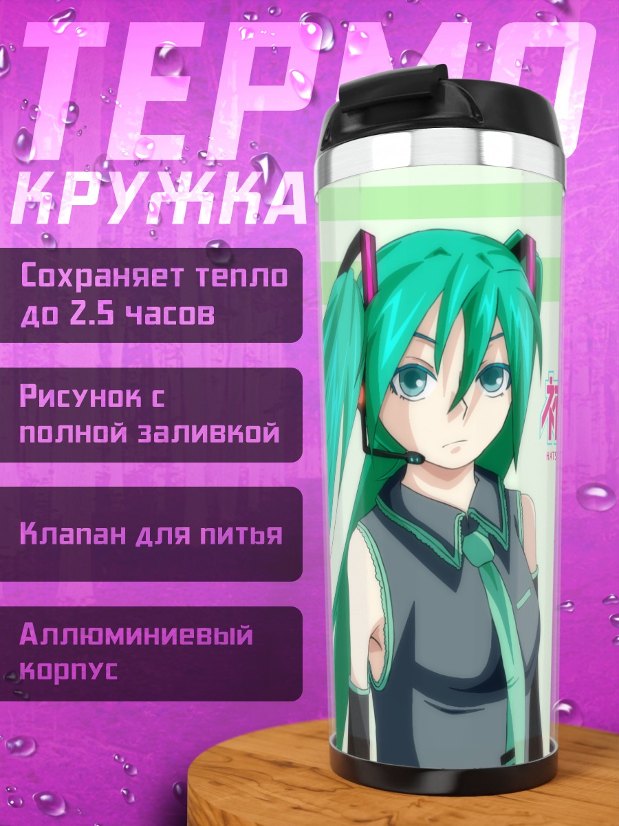 Термокружка Мику Хацунэ в наушниках