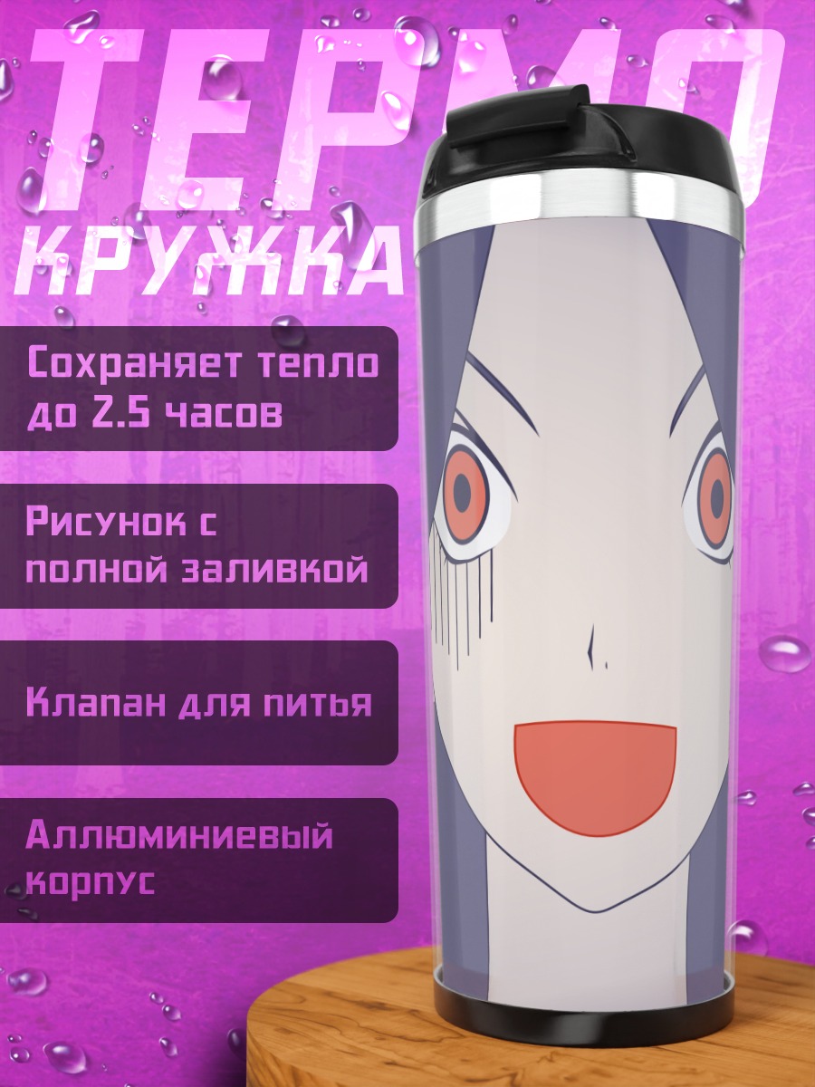 Термокружка Каэре Кимура