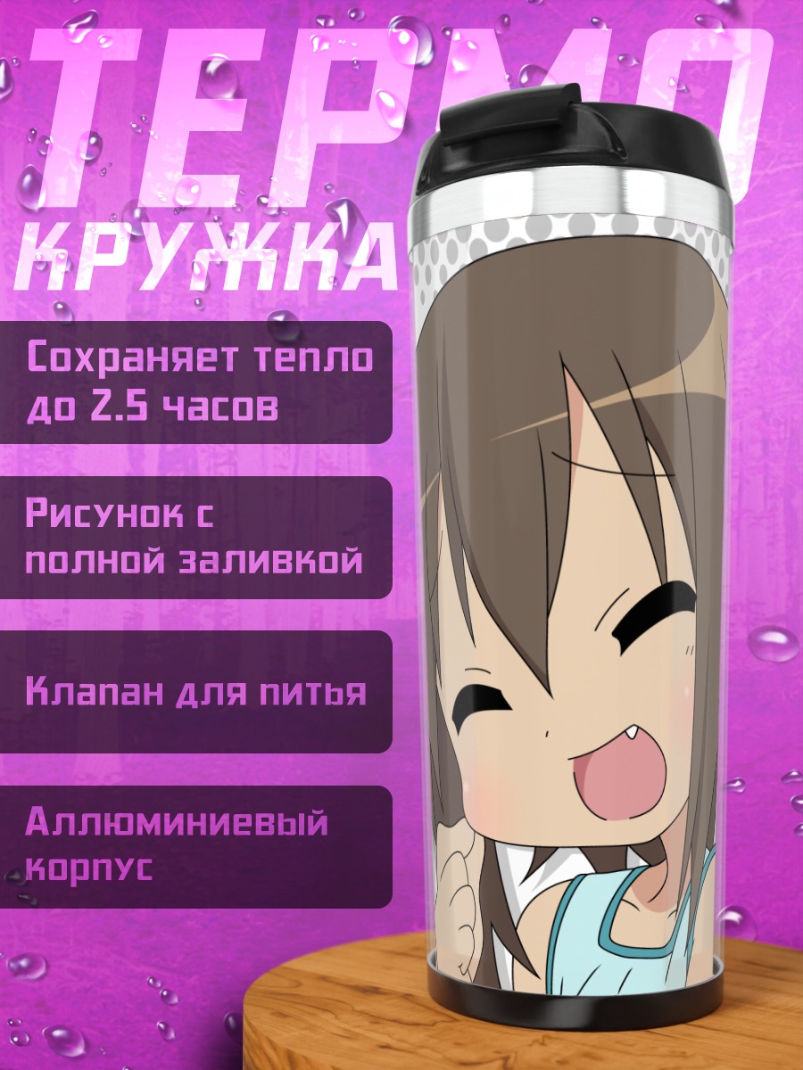 Термокружка Мисао Кусакабе улыбается