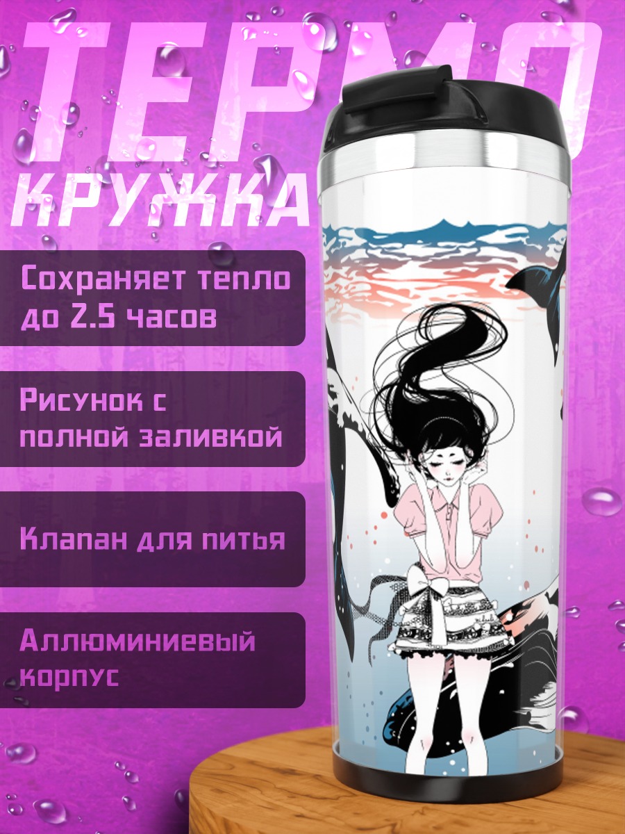 Термокружка Девушка и киты