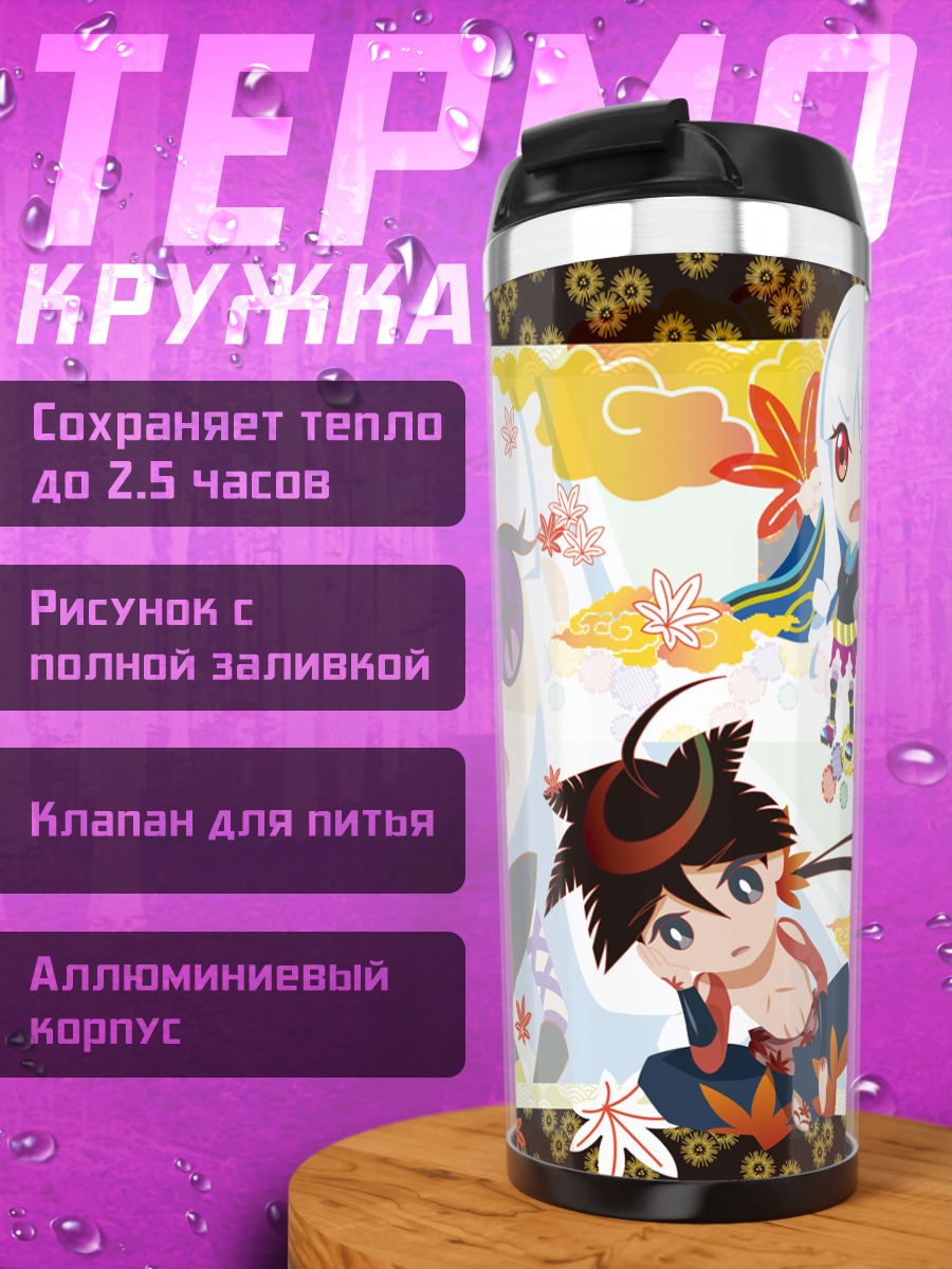 Термокружка Сичика Ясури и Тогаме