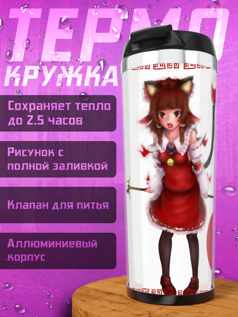Термокружка Рейму Хакурэй и Инь-Ян