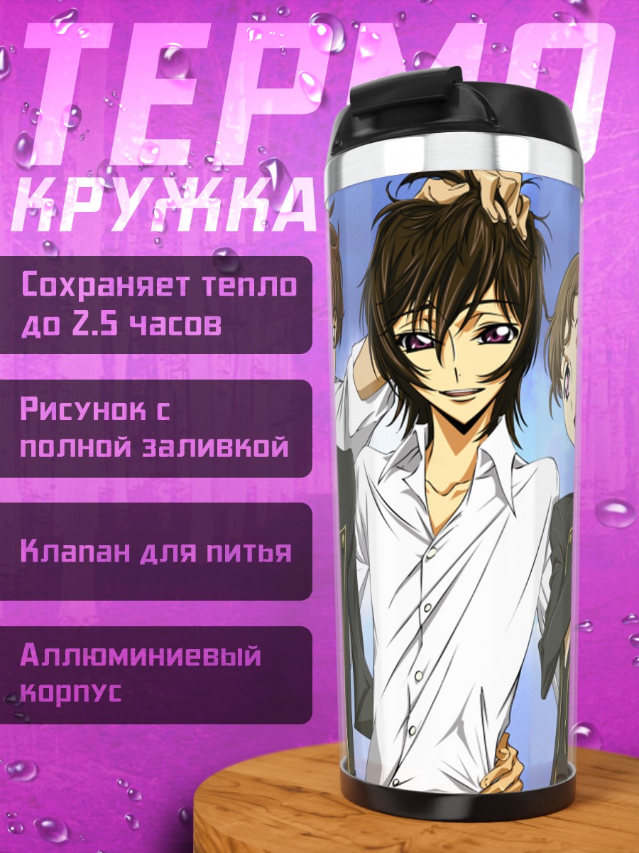 Термокружка Лелуш Ламперуж и друзья