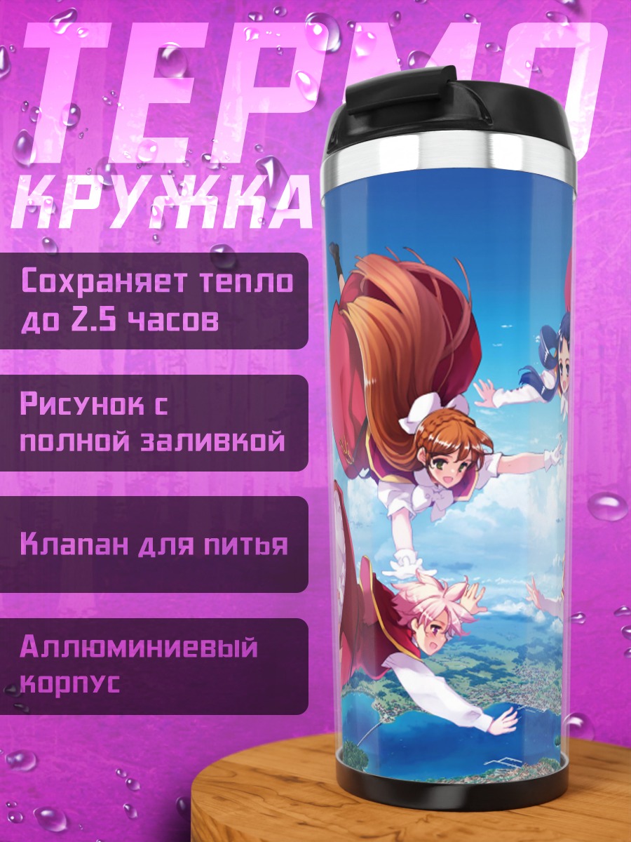 Термокружка Девочки в облаках