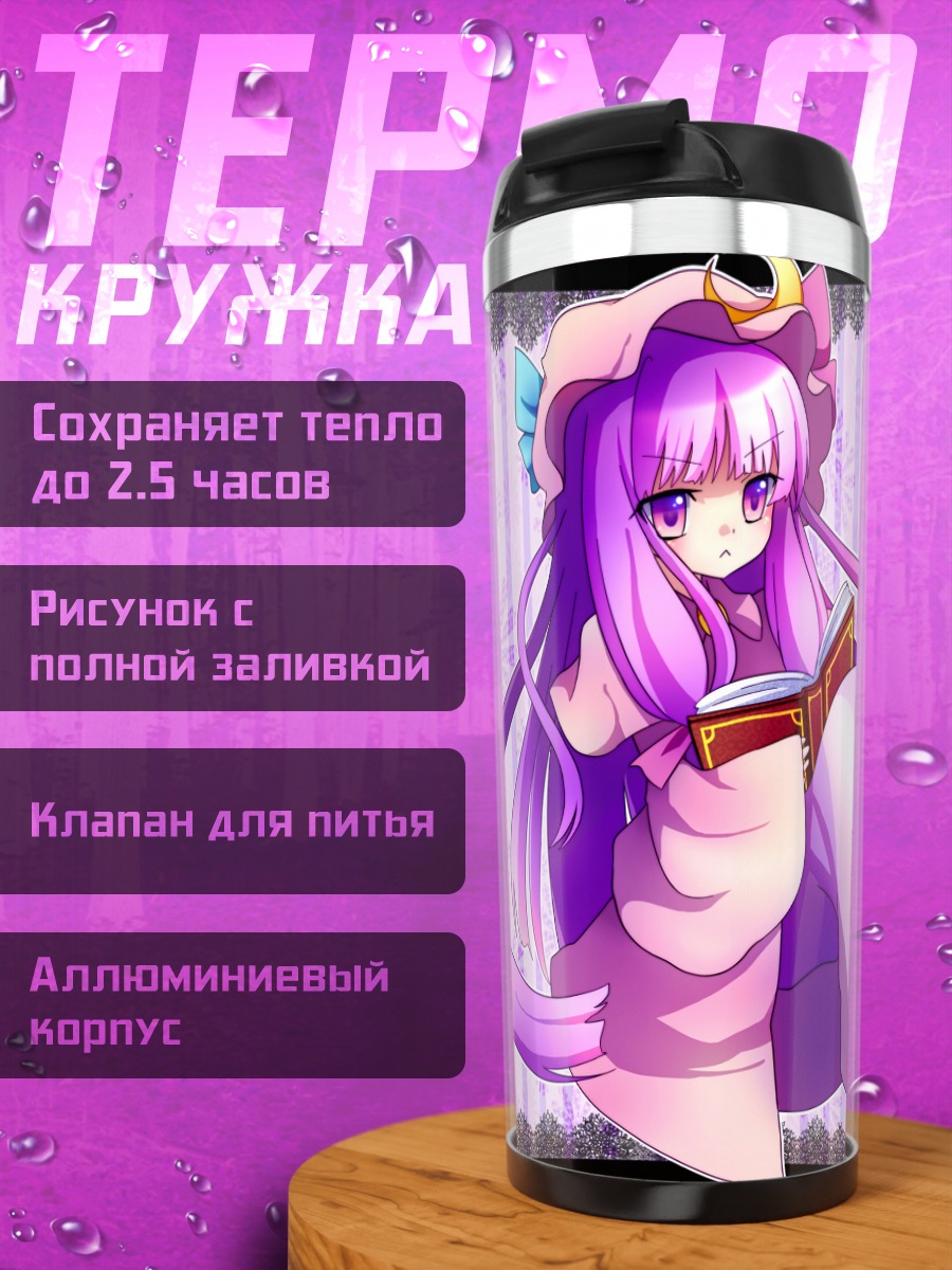 Термокружка Пачули Ноледж с книгой