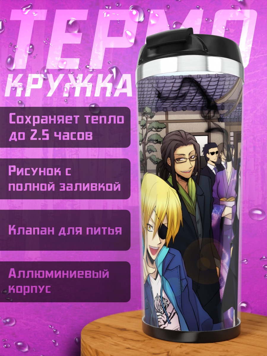 Термокружка Шизуо Хейвадзима и компания
