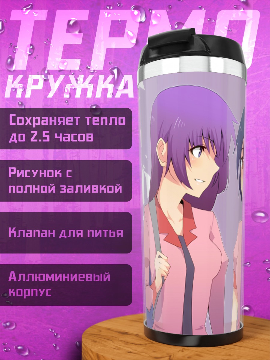 Термокружка Хитаги Сэндзёгахара и Суруга Канбару