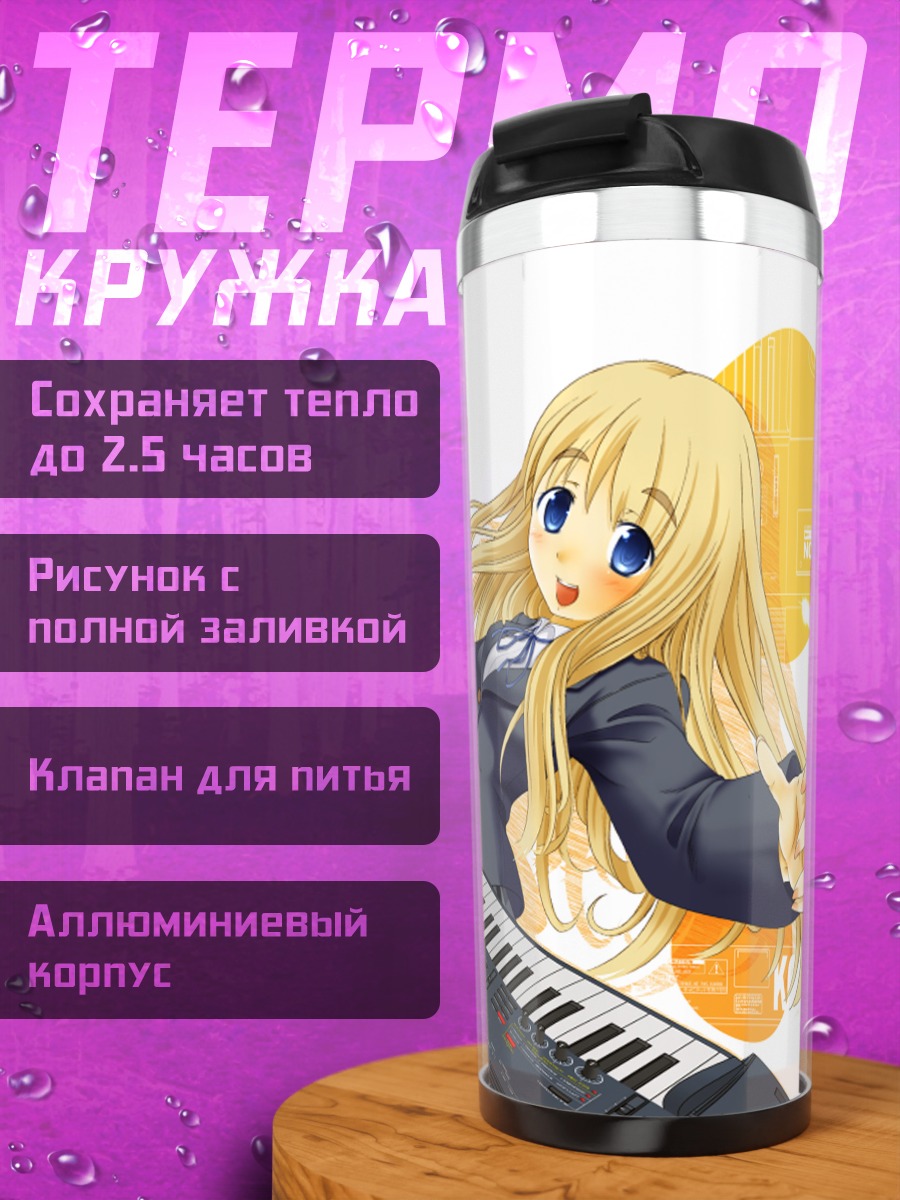 Термокружка Цумуги Котобуки за клавишами