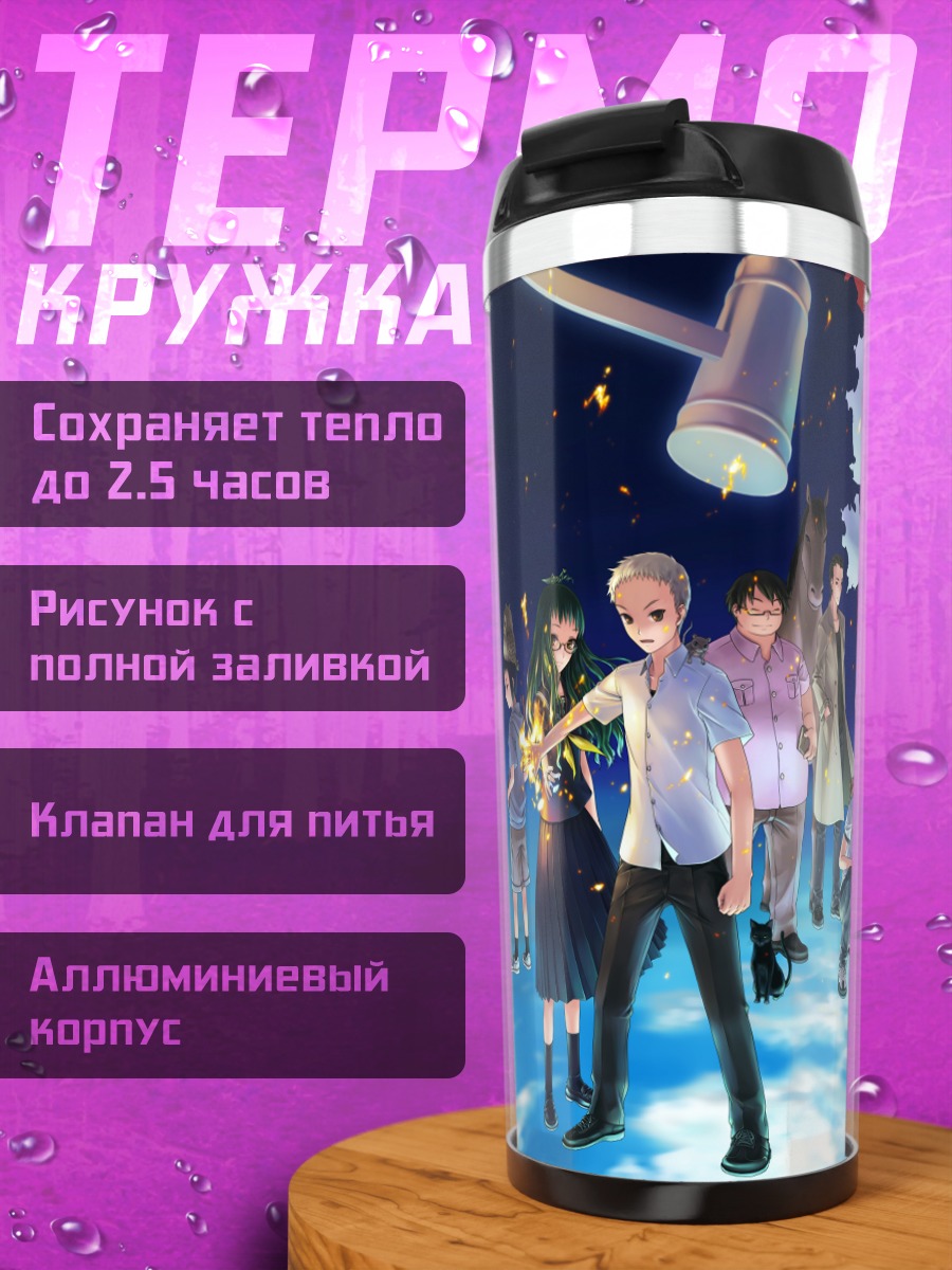 Термокружка Звезды Хоши но Самидарэ
