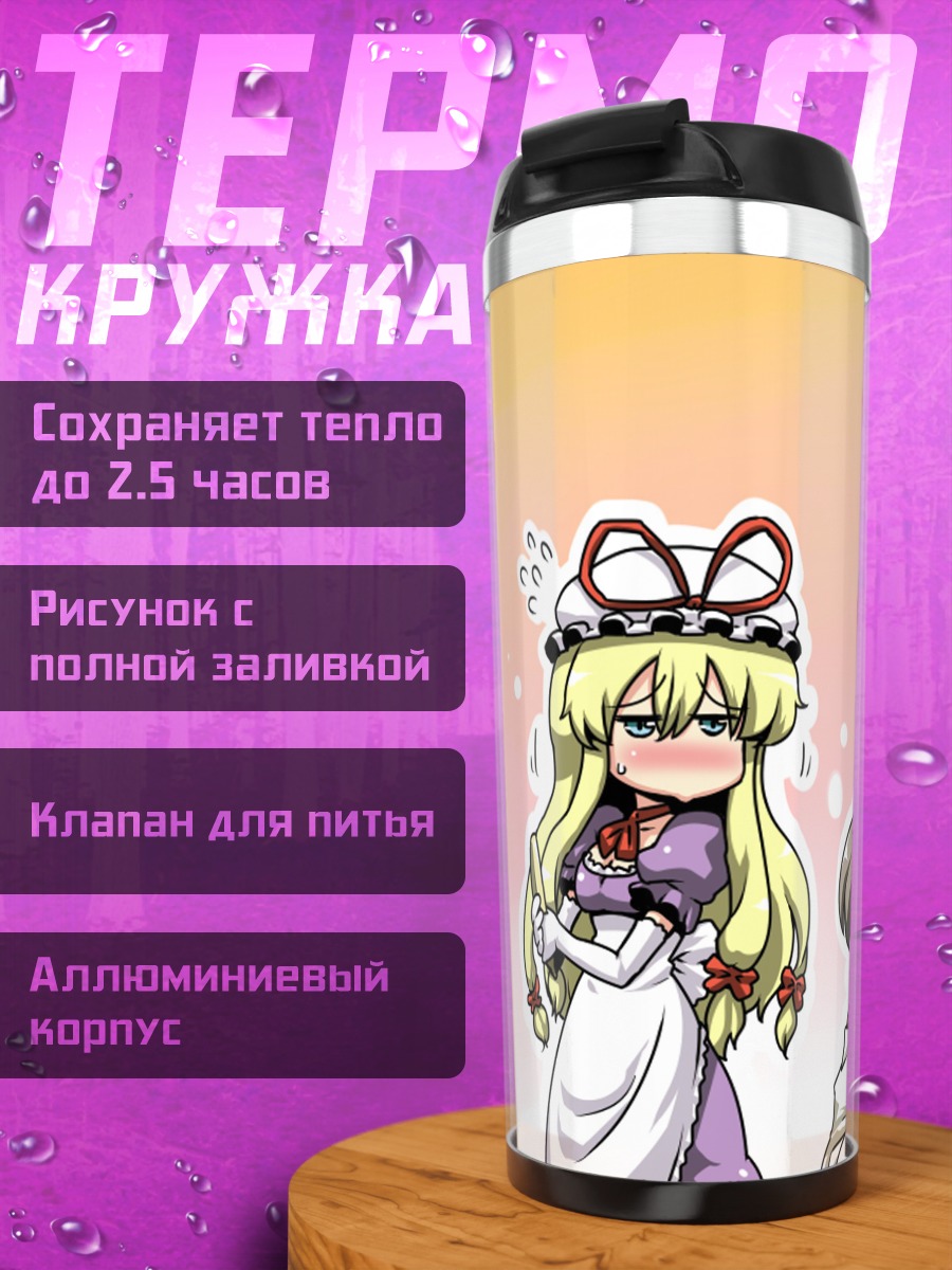 Термокружка Рейму Хакурэй и Юкари