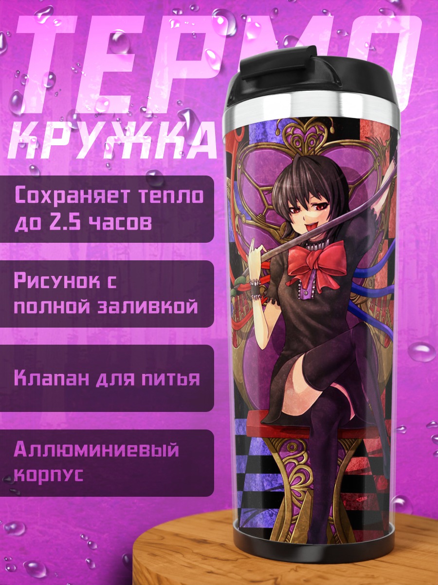 Термокружка Нуэ Ходжу на троне