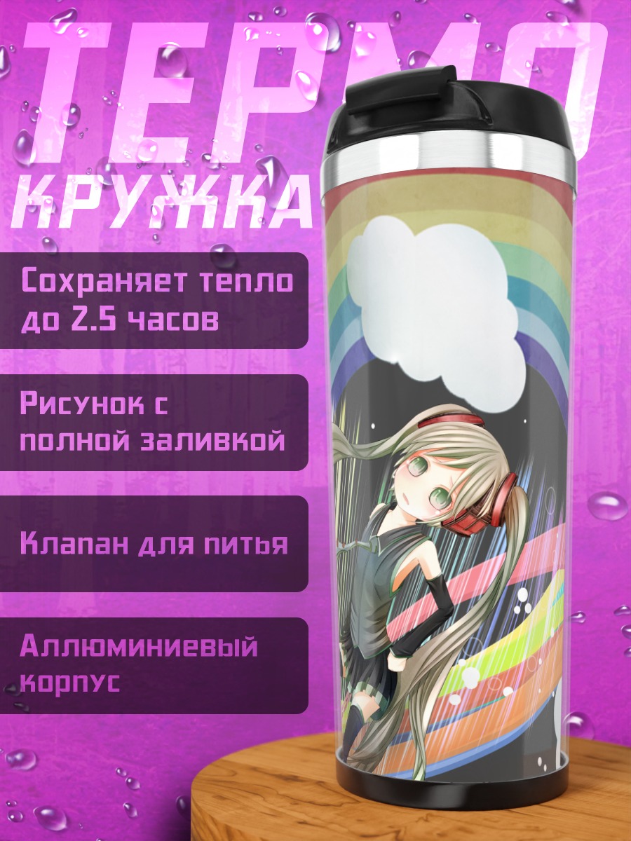Термокружка Мику Хацунэ и радуга