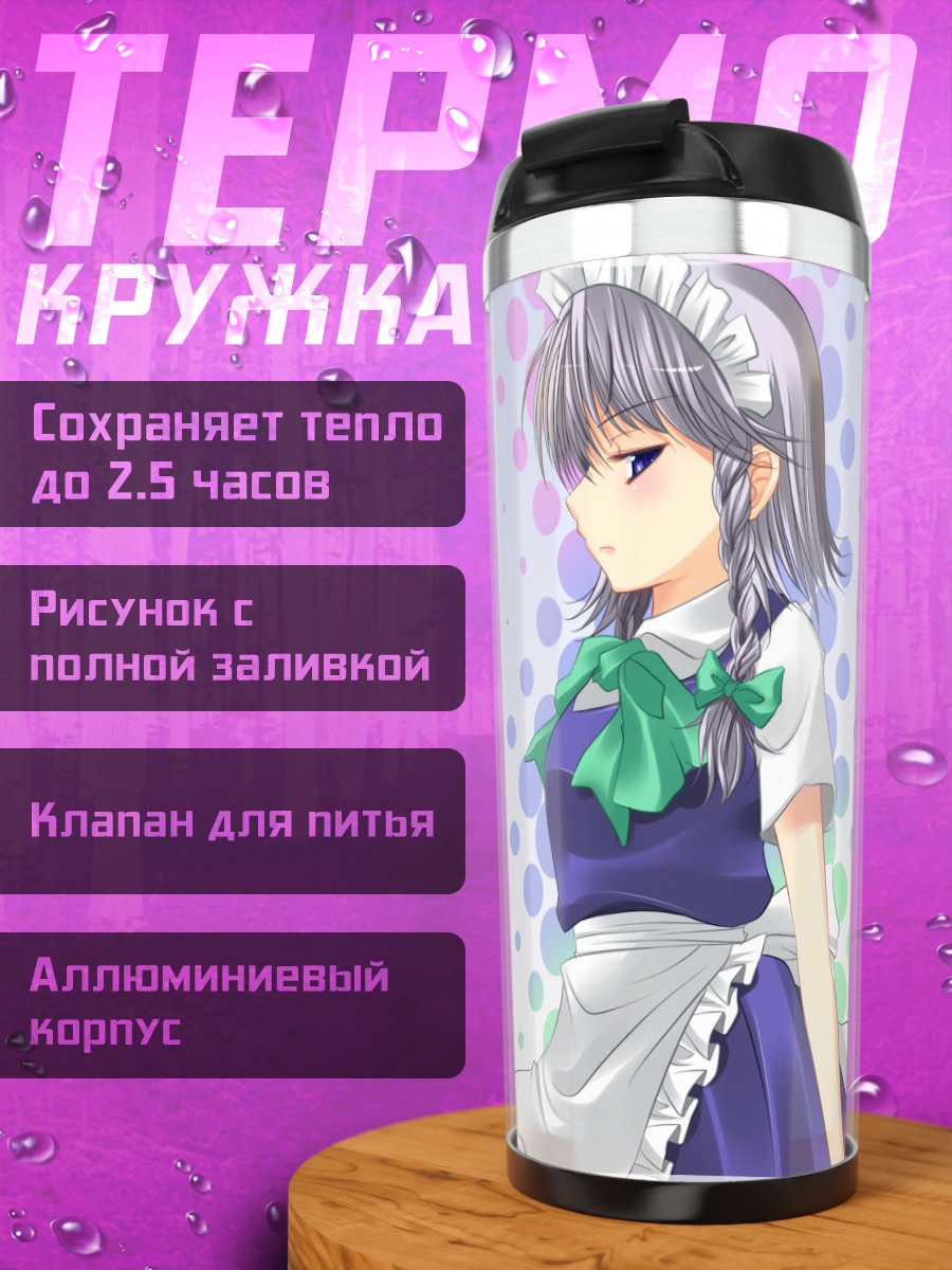 Термокружка Сакуя Идзаёи в фартуке