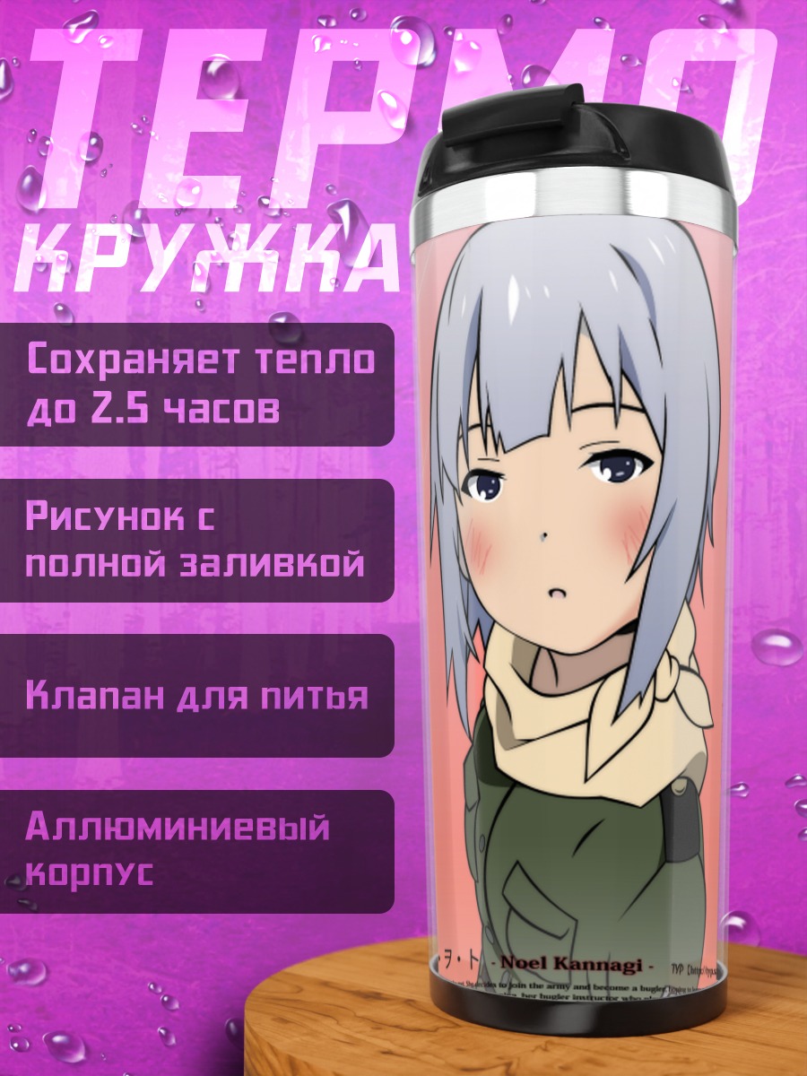 Термокружка Ноэль Каннаги в розовом