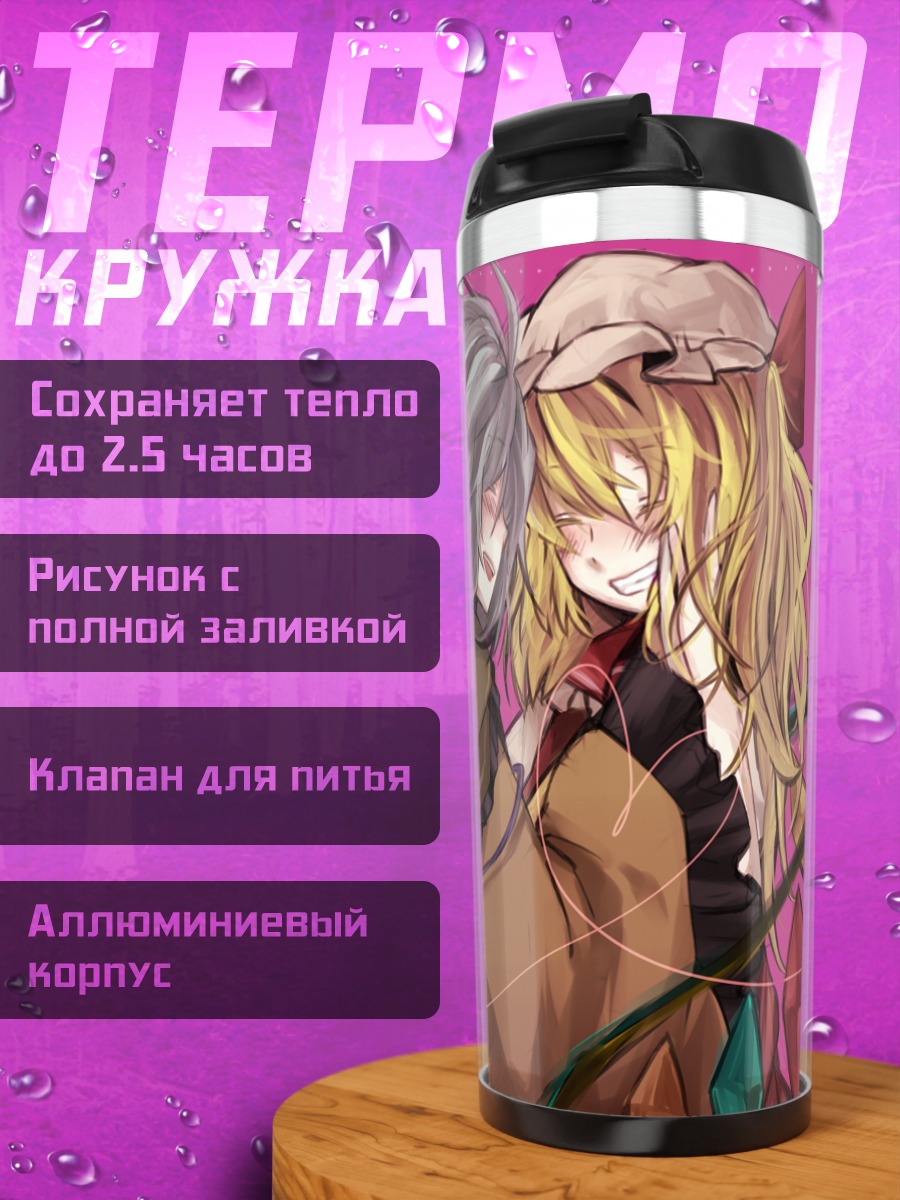 Термокружка Фландр Скарлет и Коиши