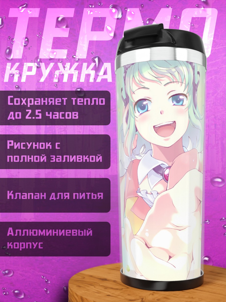 Термокружка Гуми в цветах