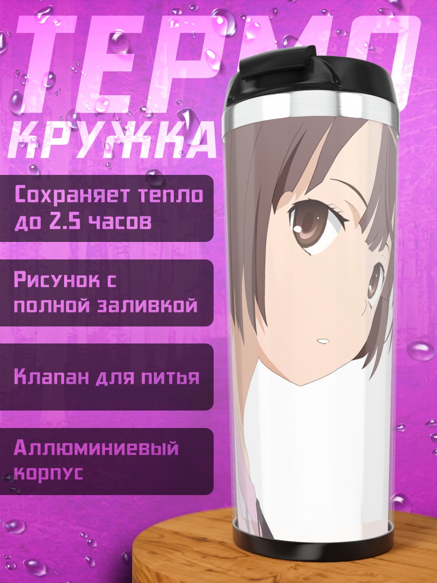 Термокружка Эри Харууэ