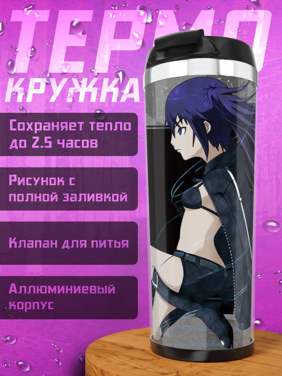 Термокружка Курои Мато в бою