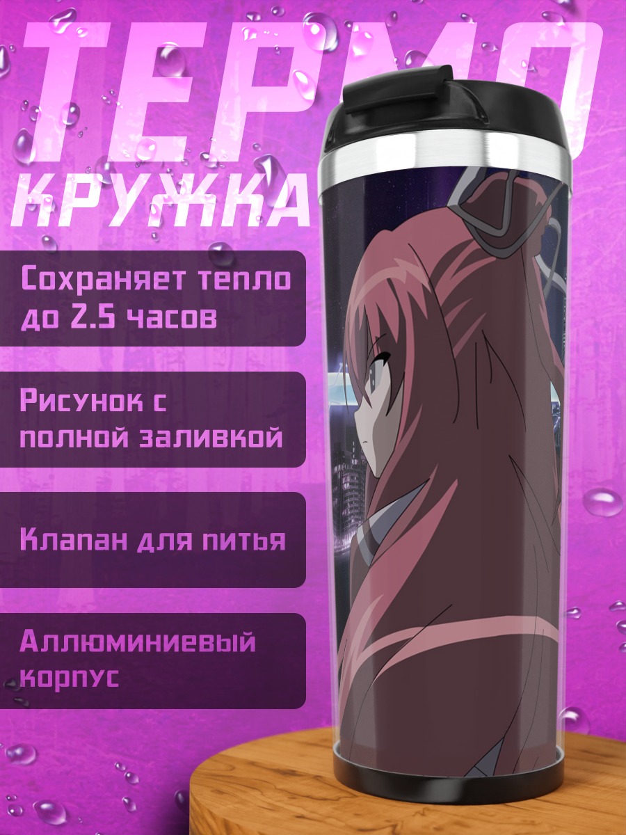 Термокружка Меч Райкири