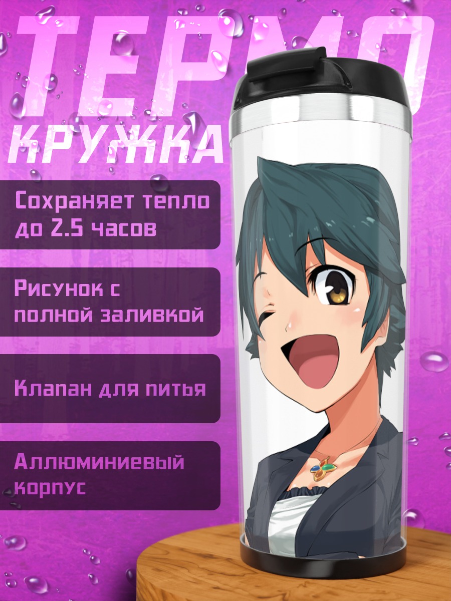 Термокружка Нанао Бинг улыбка