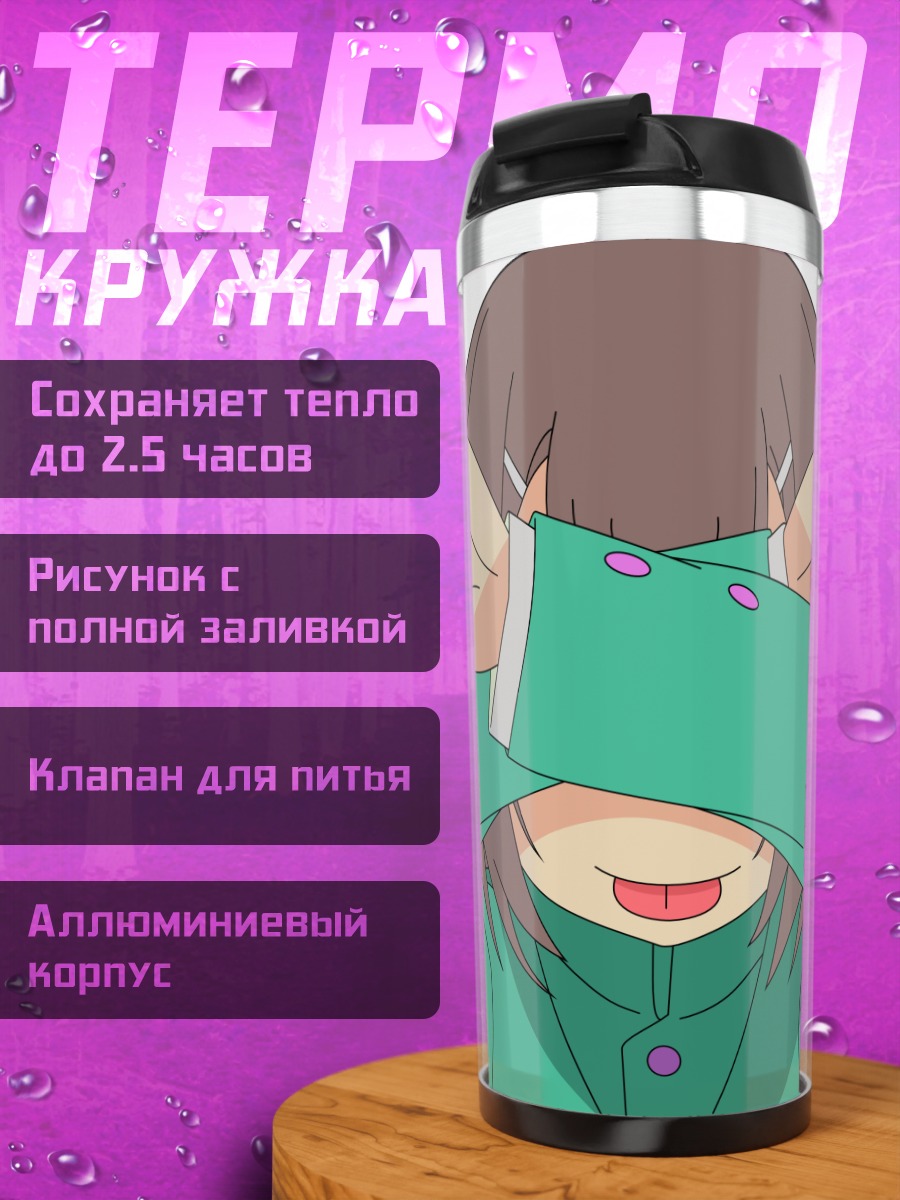 Термокружка Хидеёши Киношита прячется