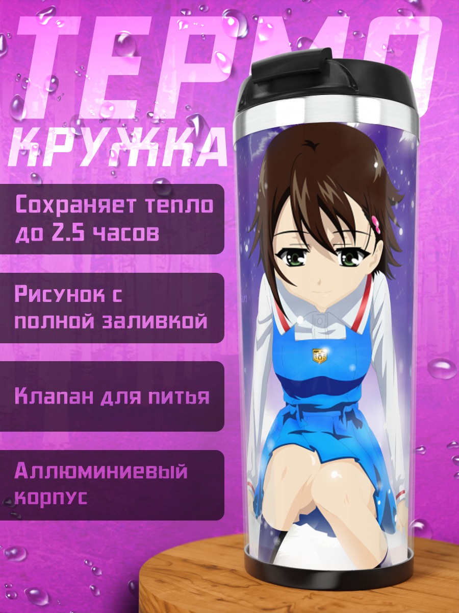 Термокружка Ноэ Исуруги под луной