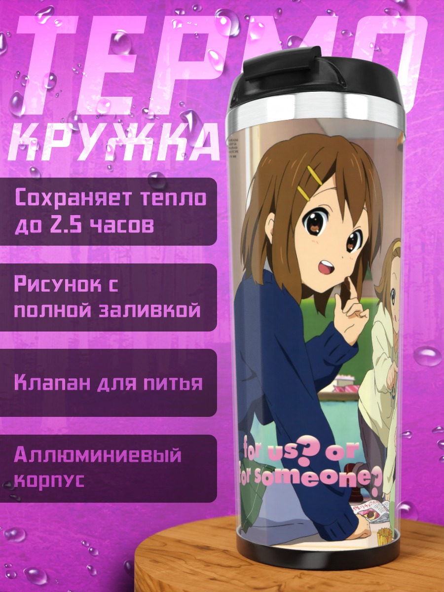 Термокружка K-On! Чаепитие