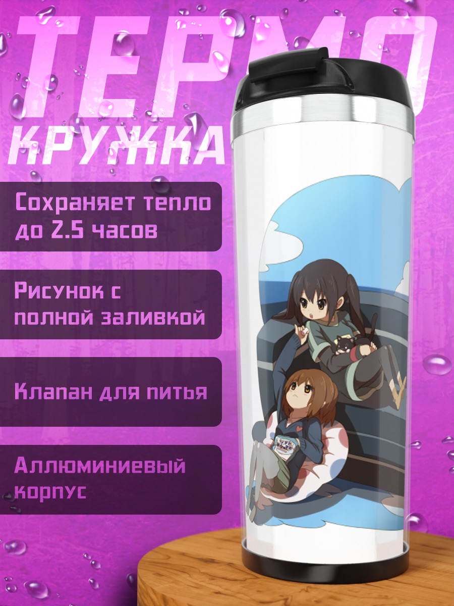 Термокружка Юи Хирасава на диване