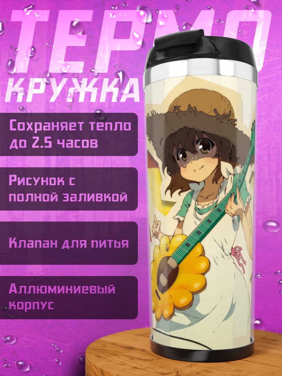 Термокружка Юи Хирасава с гитарой