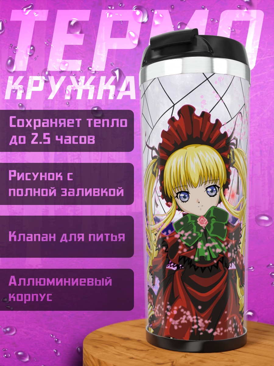 Термокружка Синку в цветах