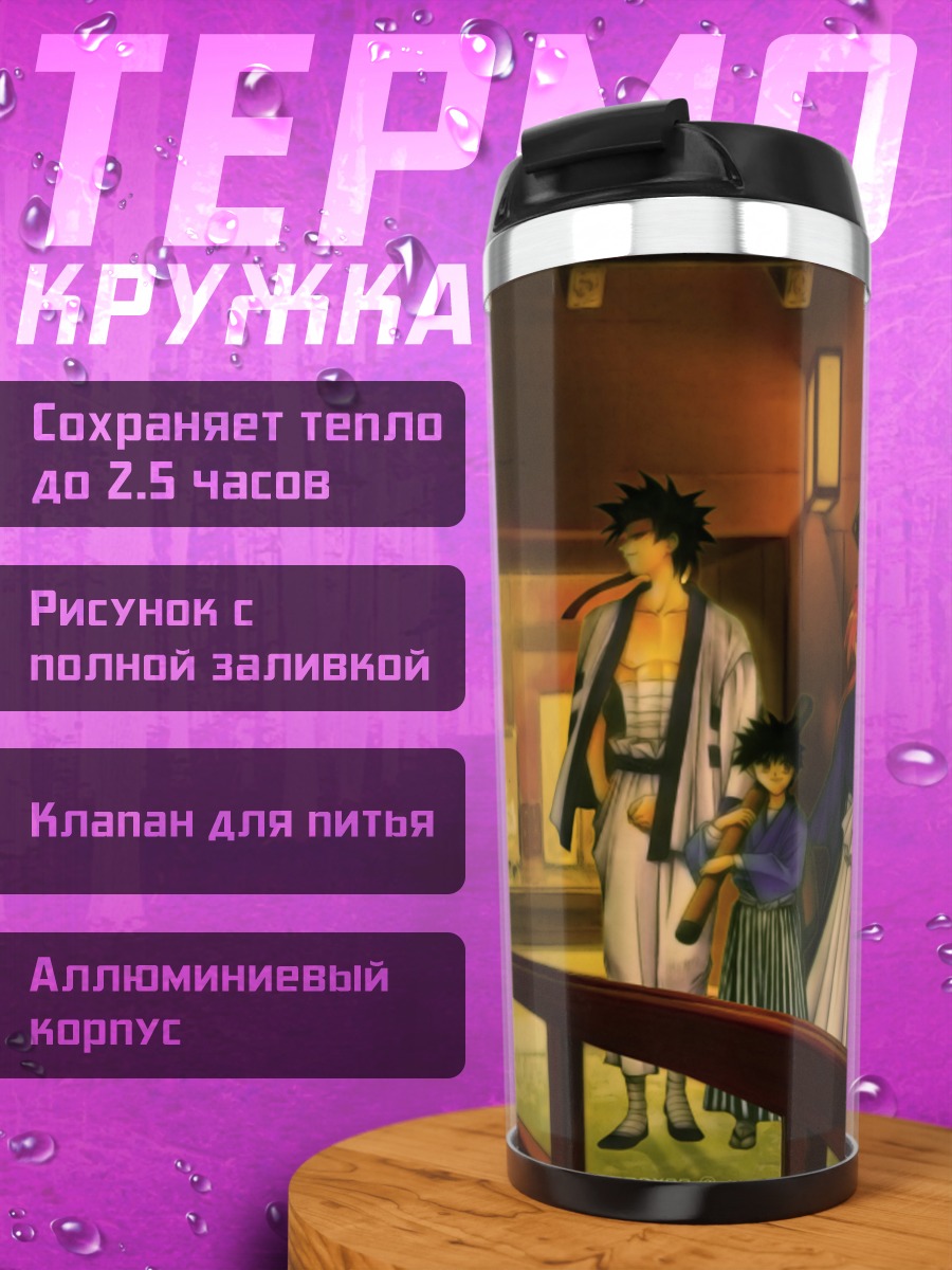 Термокружка Кеншин Химура и друзья