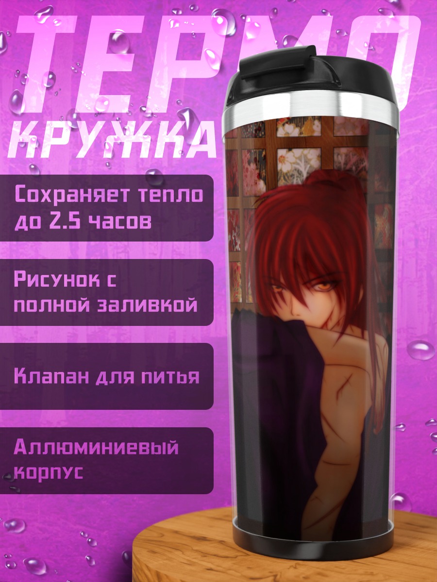 Термокружка Кеншин Химура в тени