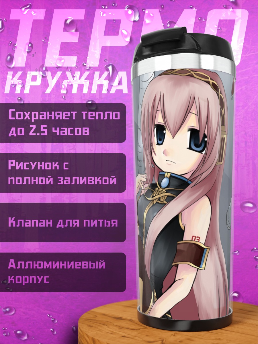 Термокружка Мегурин Лука в стиле