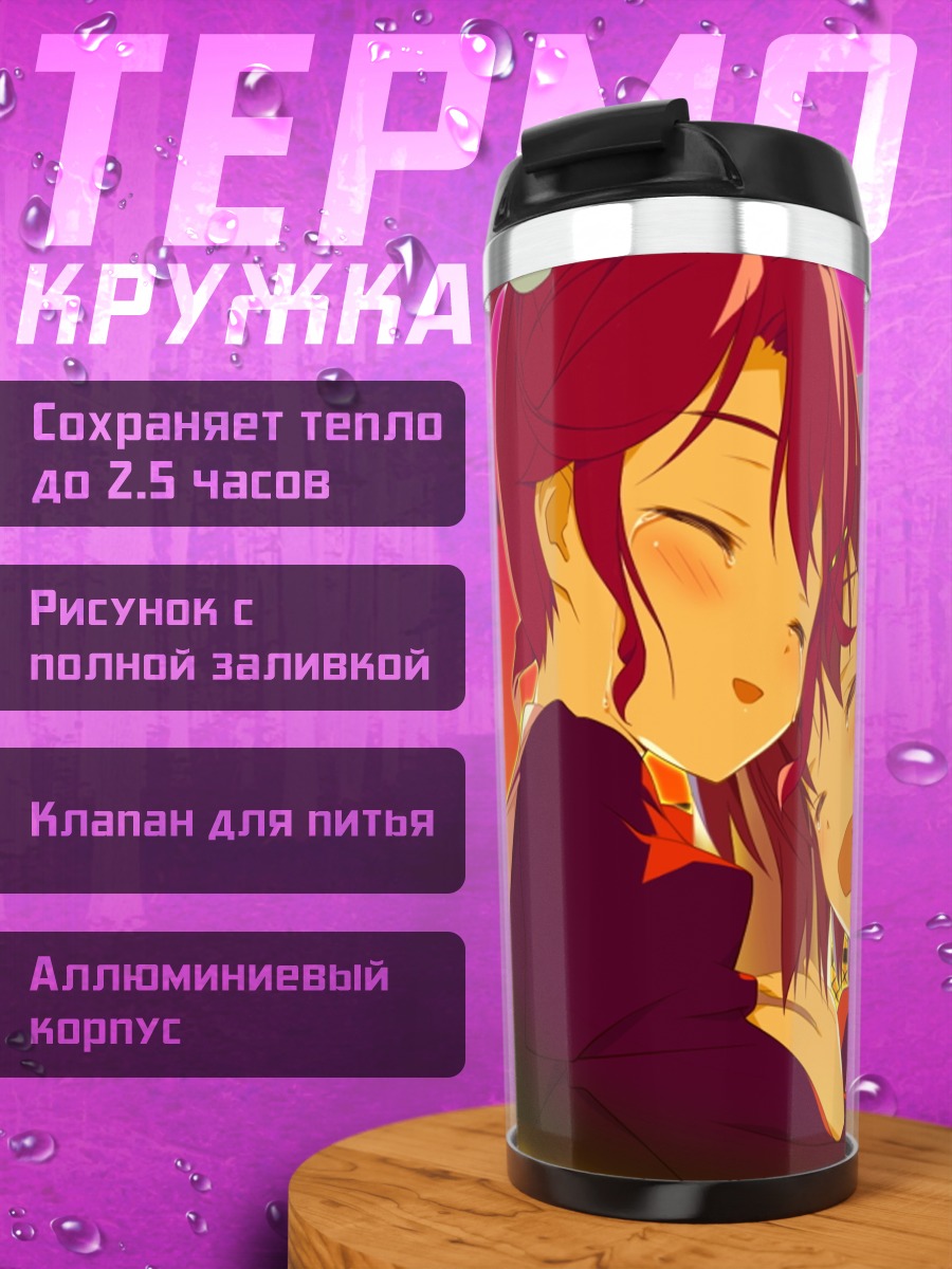 Термокружка Аой Исузу и Чинами