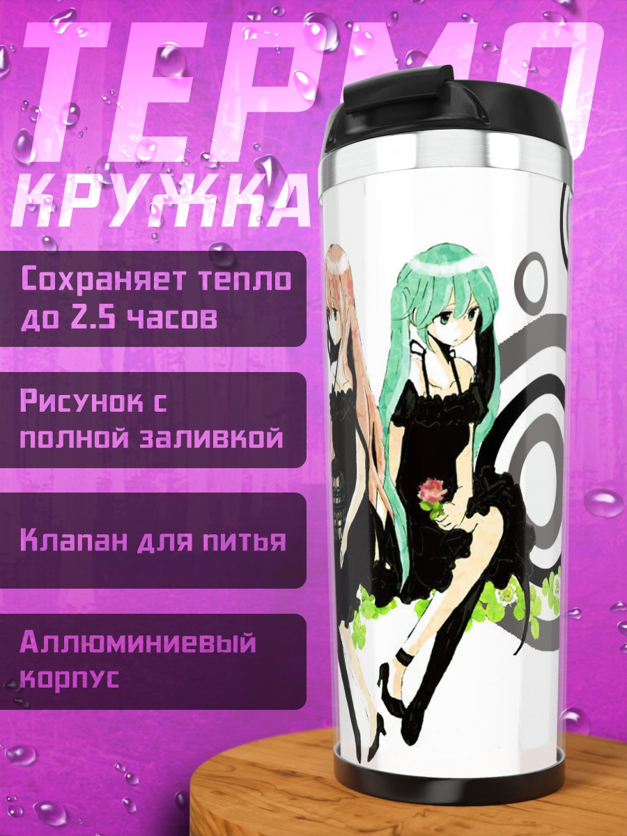 Термокружка Мику Хацунэ и Лука