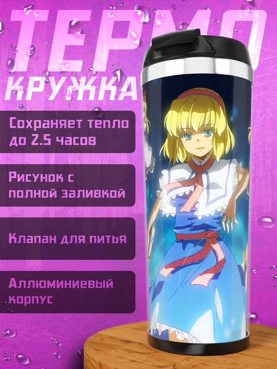 Термокружка Алиса Маргатройд с куклами