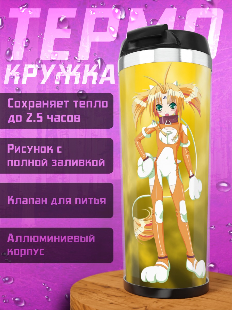 Термокружка Ниа в сиянии