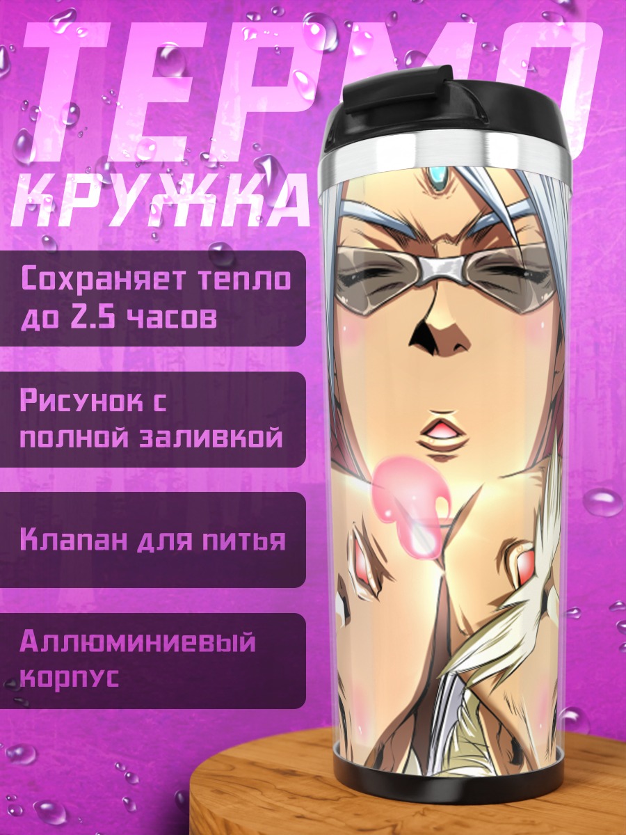Термокружка Адам Блейд и Гидо
