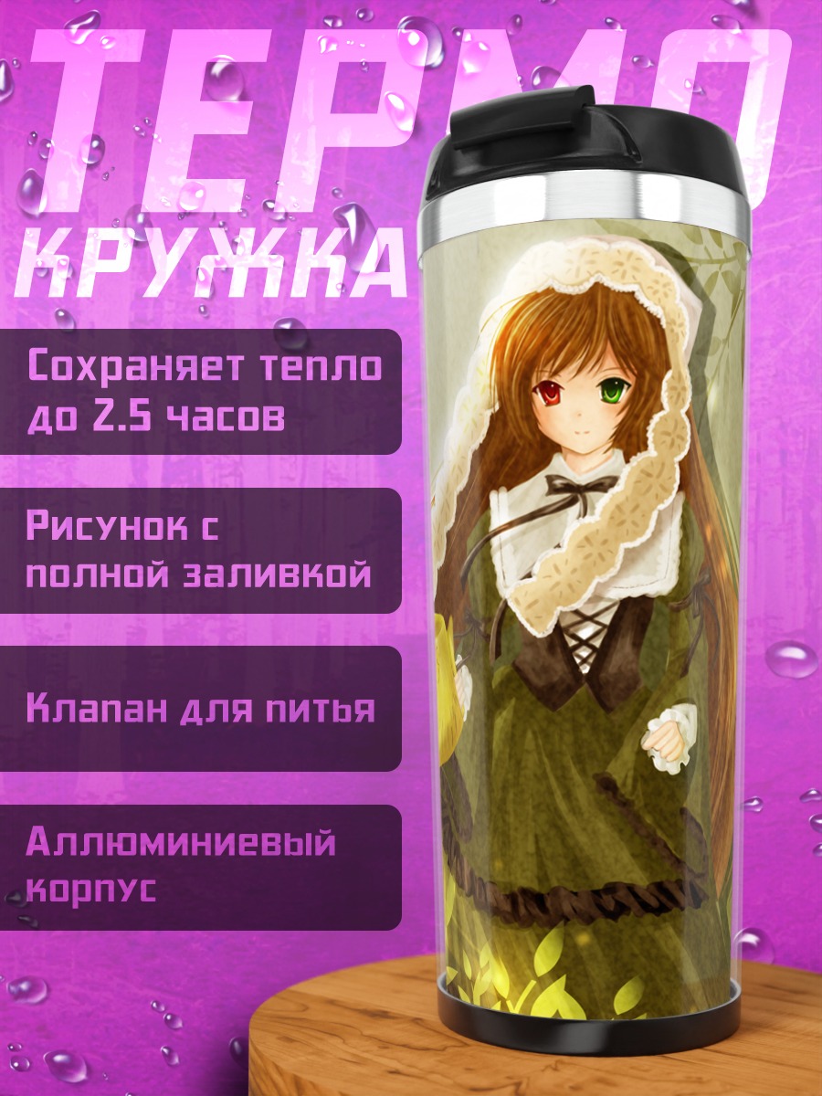 Термокружка Суйсэйсэки в саду