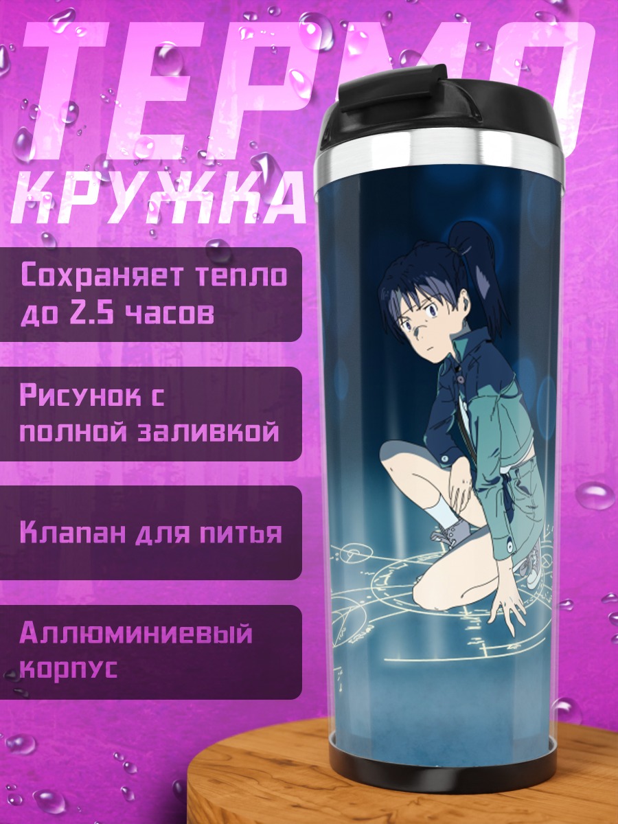 Термокружка Юко Амасава в кругах
