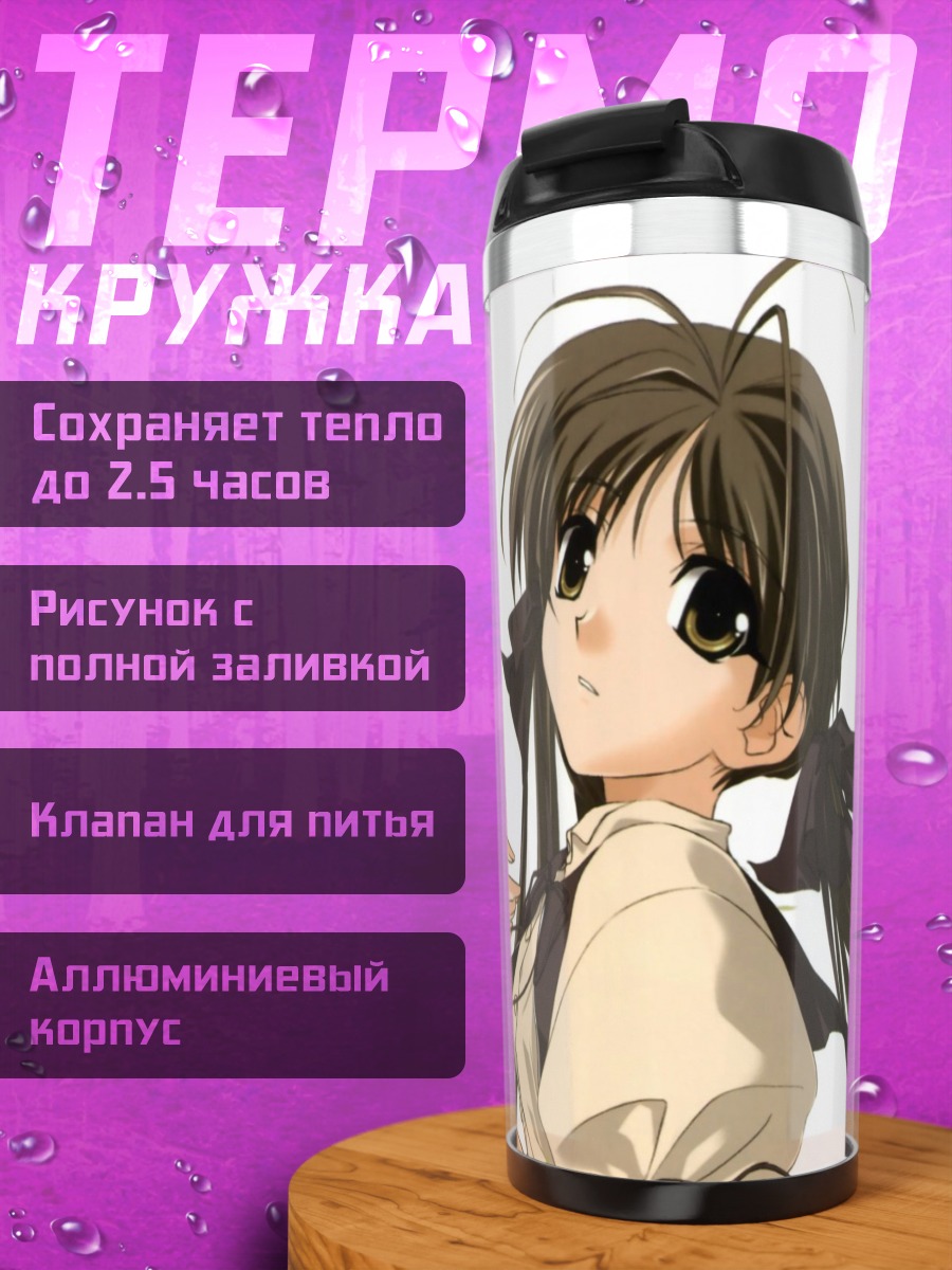 Термокружка Хотару Сиракава с листьями