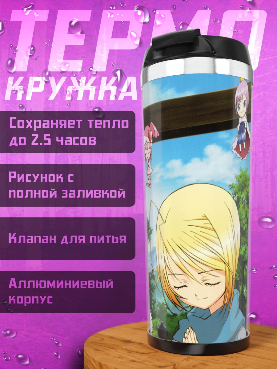 Термокружка Аму Хинамори и друзья