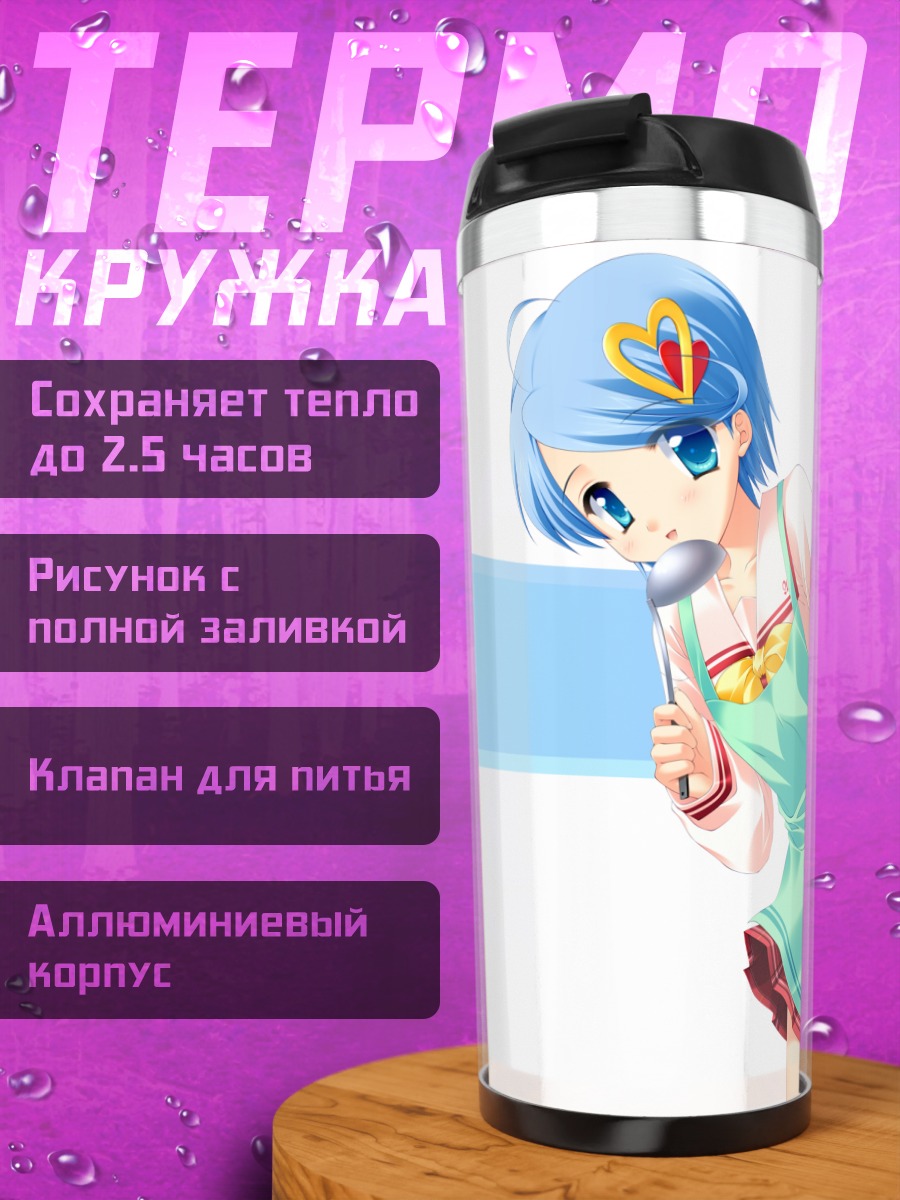 Термокружка Мио Огата в фартуке