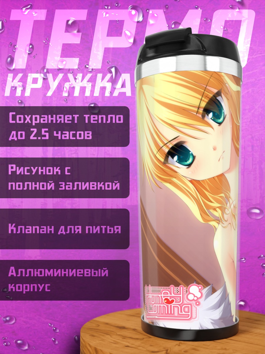 Термокружка Марино Тагая в полотенце