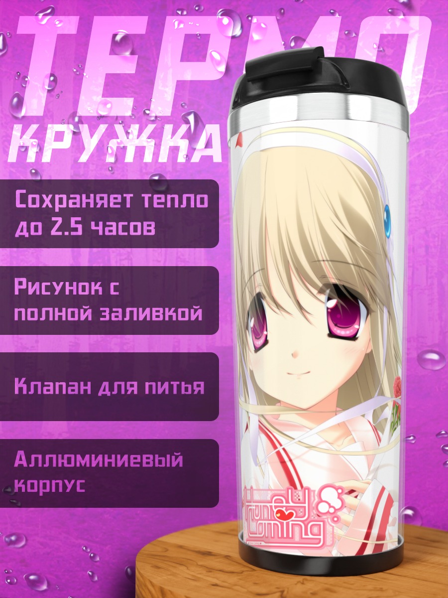 Термокружка Сацуки и Асахи