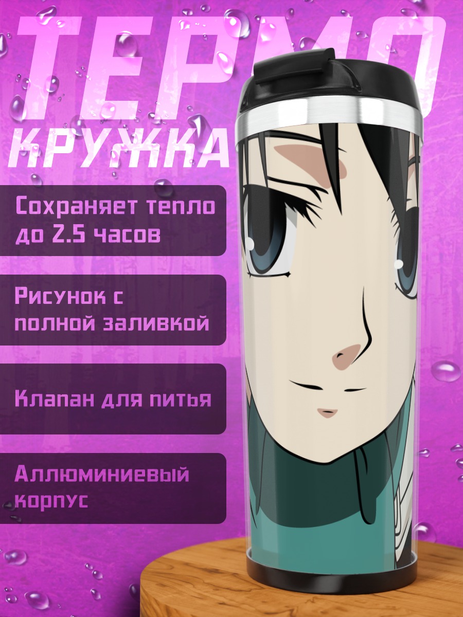 Термокружка Азака Кокуто