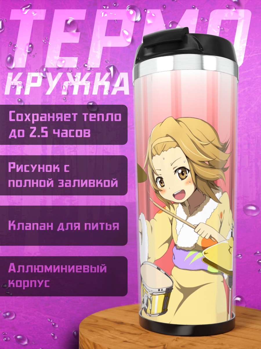 Термокружка Рицу Тайнака за барабанами