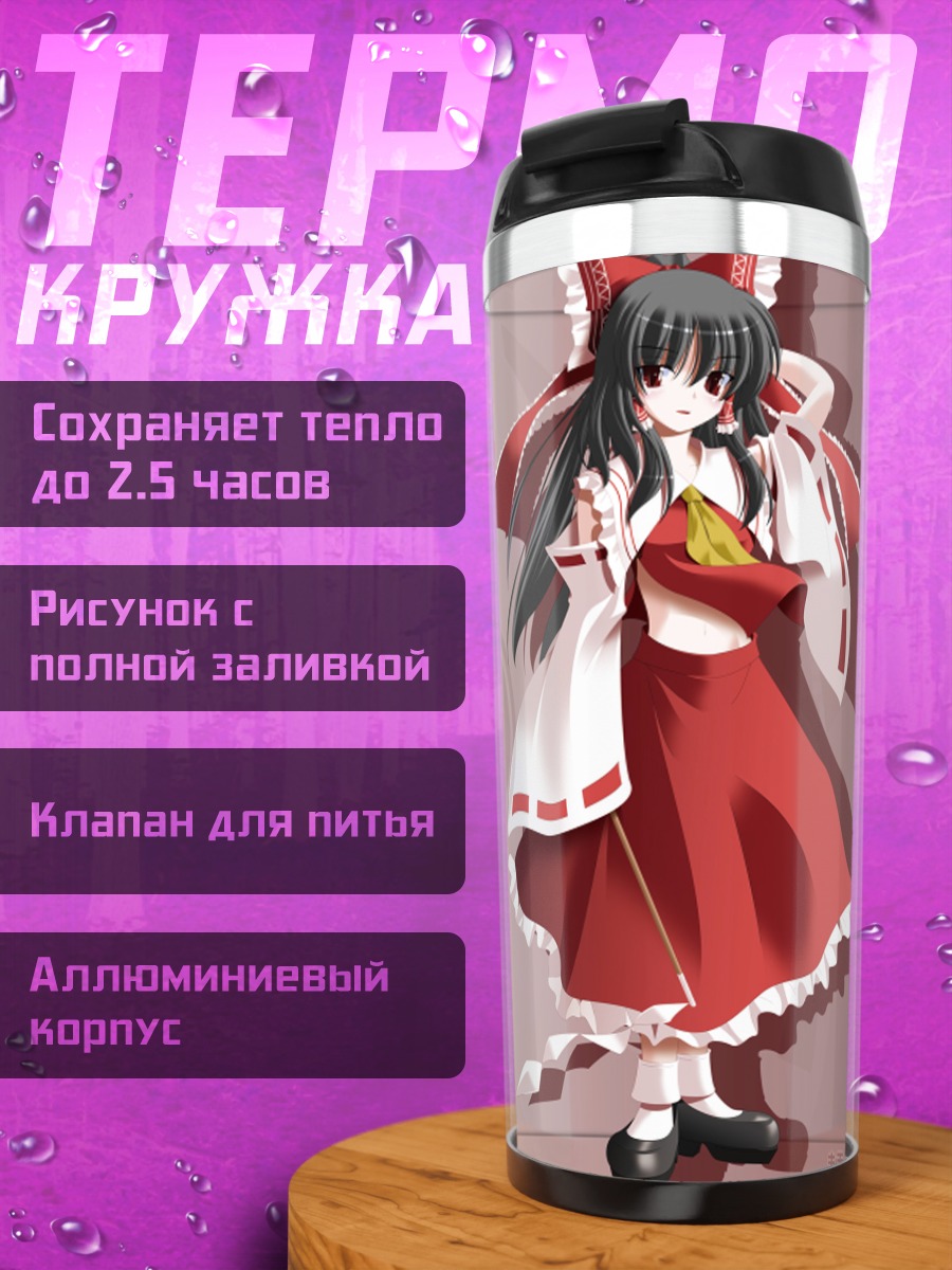 Термокружка Рейму Хакурэй в красном