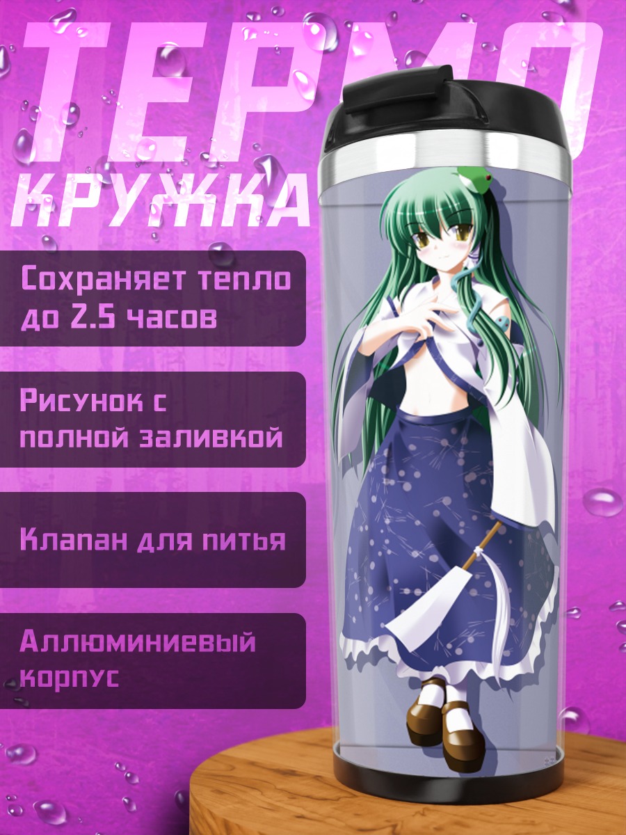 Термокружка Санаэ Кочия в платье