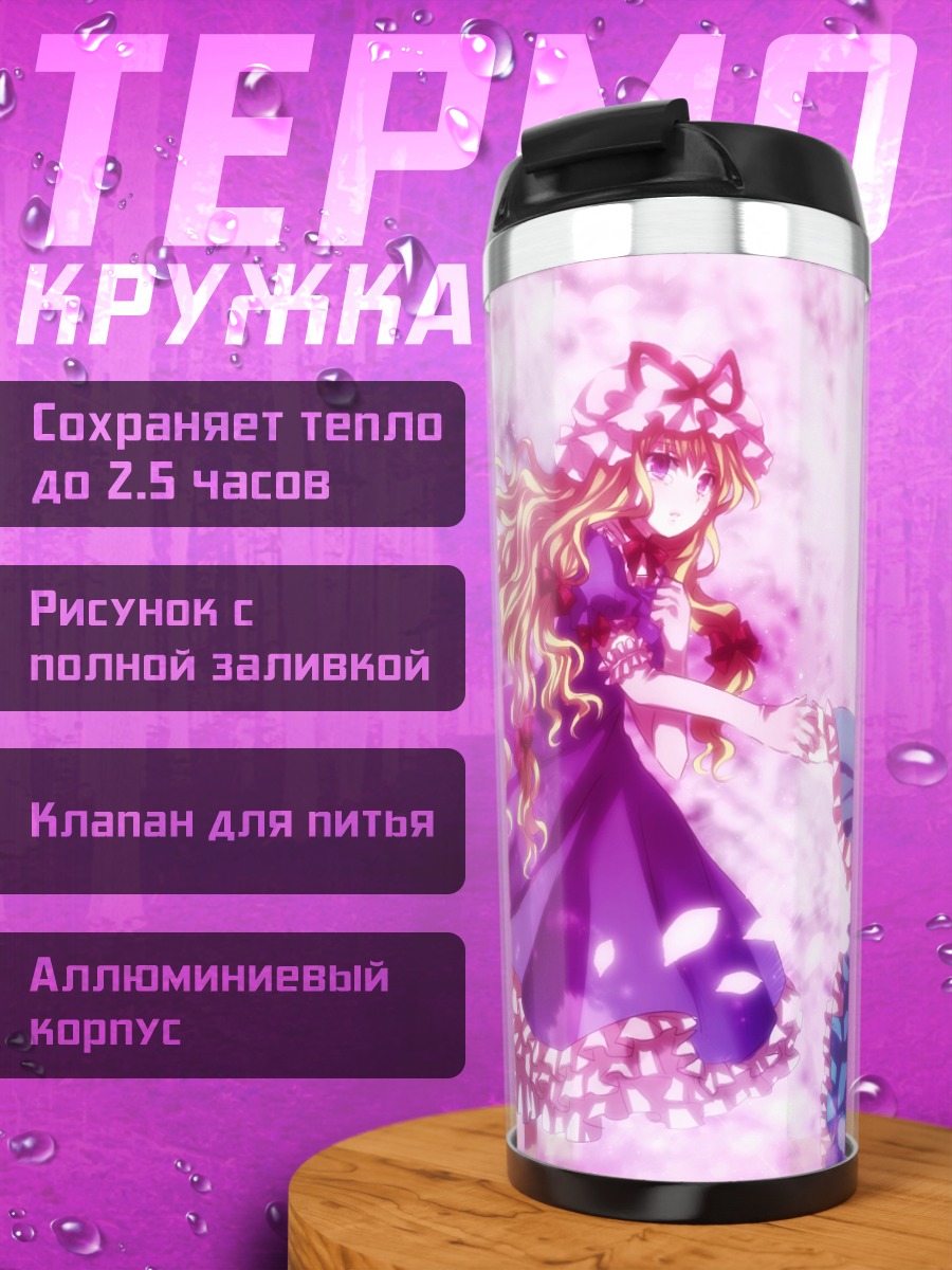 Термокружка Ююко Сайгёдзи и Юкари Якумо